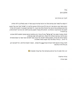 אורית ומשה - המלצה על יועץ איטום