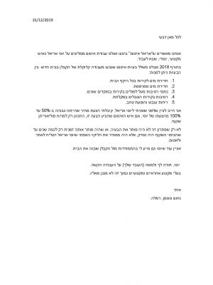 איתי ממלה ממליץ על איטום אריאל