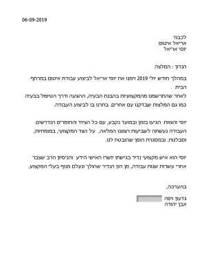גדעון ויפה ממליצים על איטום מרתף