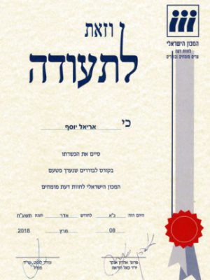 הסמכה כבורר