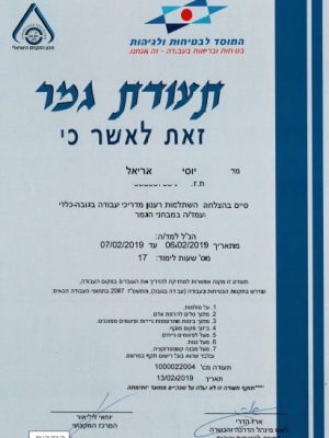 תעודת מדריך לעבודות גובה