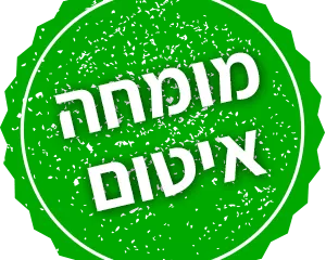 חוות דעת משפטית לאיטום למה צריך ?